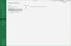 Excel 2020 Эксель 2020 — скриншот 2
