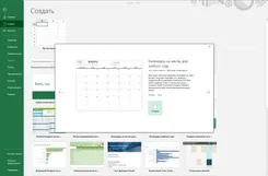 Excel 2020 Эксель 2020 — скриншот 4